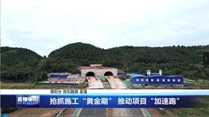 抢抓施工“黄金期” 推动项目“加速跑”