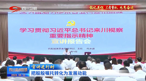 省媒看德阳｜把殷殷嘱托转化为发展动能
