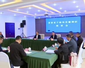 省委组织部领导到我市调研指导老干部工作  