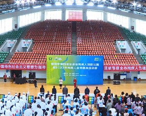 2023年残疾人全民健身运动会举行