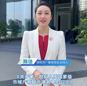 建设中国装备科技城，打造新时代“科创德阳”系列之一。 “德阳重大技术装备制造产教联合体”拟入围国家级市域产教联合体。