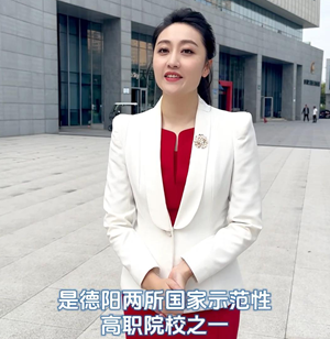 建设中国装备科技城，打造新时代“科创德阳”系列之二。 “德阳重大技术装备制造产教联合体”拟入围国家级市域产教联合体。