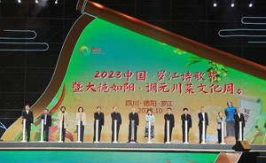 2023中国·罗江诗歌节暨大德如阳·调元川菜文化周开幕式举行