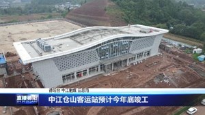 中江仓山客运站预计今年底竣工