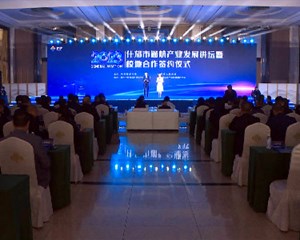什邡牵手南昌航空大学 助推通航产业发展