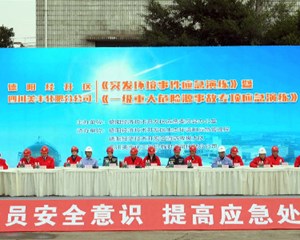 德阳经开区举行一级重大危险源应急预案演练