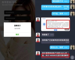 被骗后欲追回损失 不料网上求助又遭骗