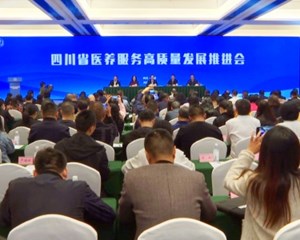 四川省医养服务高质量发展推进会暨能力提升培训班在德阳举行