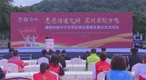 德阳市新时代文明实践志愿服务展示交流活动今日在钟鼓楼广场举行