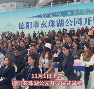 德阳玄珠湖公园今日开园！