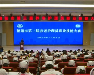 以赛促学 加强养老护理专业技能人才培养