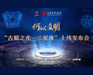 “何以文明——三星堆数字大展”正式上线！