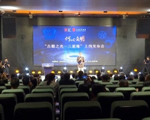 何以文明“古蜀之光——三星堆”上线