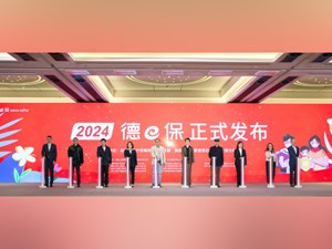 速看！2024年“德e保”正式启动发布