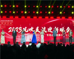 德阳农业科技职业学院2023迎新晚会举行