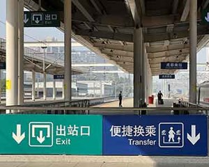 15分钟→5分钟，成都南站便捷换乘通道今日正式启用