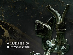 明天这场盛会将在德阳启幕！三星堆又要“火出圈”！