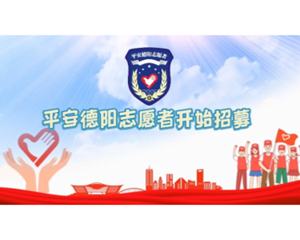 招募10万人！用爱传递温暖，寻找发光的你