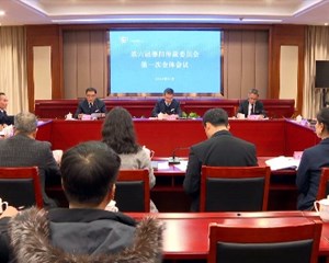 第六届德阳仲裁委员会第一次全体会议召开