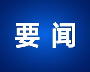 市政府党组（扩大）会议召开