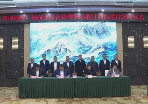 总投资8亿元  仟坤旭辉广场商业综合体暨洲际假日酒店项目正式签约