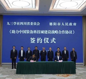 九三学社四川省委员会与我市签订战略合作协议