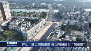 罗江：赶工期抢进度 跑出项目建设“加速度”