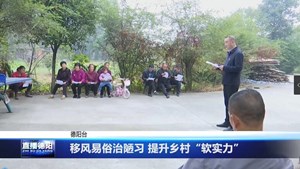 移风易俗治陋习 提升乡村“软实力”