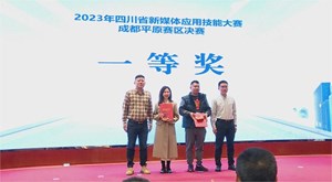 2023年四川省新媒体应用技能大赛成都平原赛区决赛，11月27日在德阳市举办