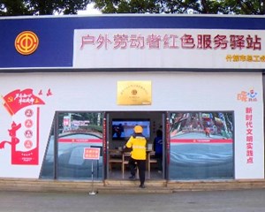 什邡：驿站“花开”暖人心