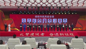 今天下午，德阳文德国际会展中心，德阳市优秀建设者大会隆重举行。