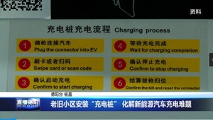 安装充电桩 物业服务企业无正当理由不得加以阻挠