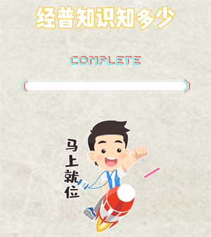 人人知晓普查，全员参与普查