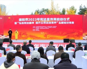 我市全面启动2023年“宪法宣传周”活动
