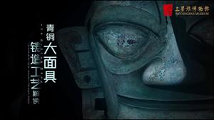 古蜀三星堆人：我试图教会大家铸造青铜器......有条件的同学可以选择从挖矿开始