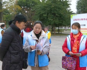 绵竹：“小城大爱 志愿同在”主题志愿服务活动举行