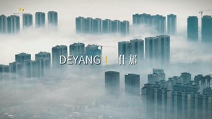 云起是仙境，云散便是人间。@ 你第一个想到的人，共赴德阳的山海之约吧！