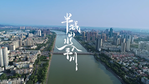 “我的德阳我的歌”德阳城市歌曲展播 《半城山水入平川》