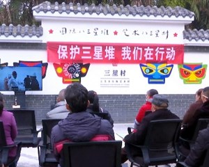 《四川省三星堆遗址保护条例》进乡村润民心