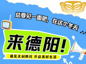 12月底！德阳连续4天上演大型无人机水舞灯光秀！还有......