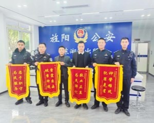 德阳这个派出所不简单，一天同时收到4面锦旗