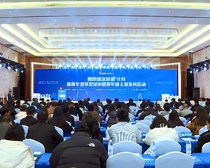 德阳创业新星计划2024年度主题系列活动启动