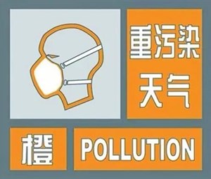 橙色预警！重启！