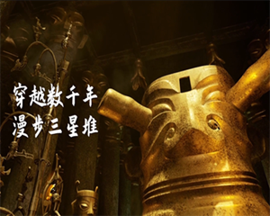 12月21日晚7点！千架无人机点亮德阳上空！预约通道已开启，VR沉浸式体验三星堆......