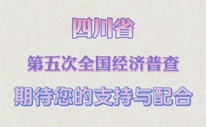 经济普查填哪些？点击一下就知道