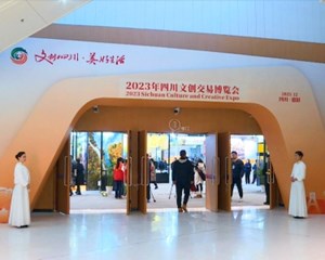 四川省文创大会成功举办 赋能文创产业繁荣发展