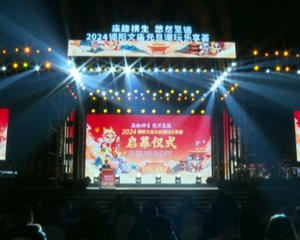 2024德阳文庙元旦潮玩乐享荟启幕