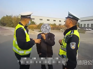 醉驾上路！竟还开的这种车！德阳交警检查时发现……