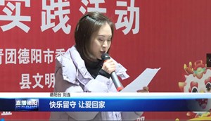 中江县留守儿童艺术团：快乐留守 让爱回家