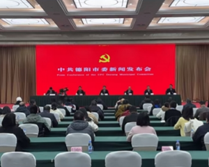 今天下午，德阳市委九届八次全会新闻发布会举行